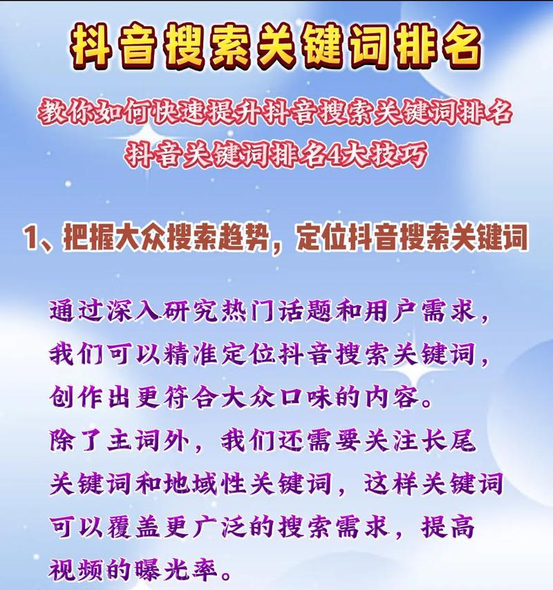 抖音推广关键词如何找？如何有效提升推广效果？