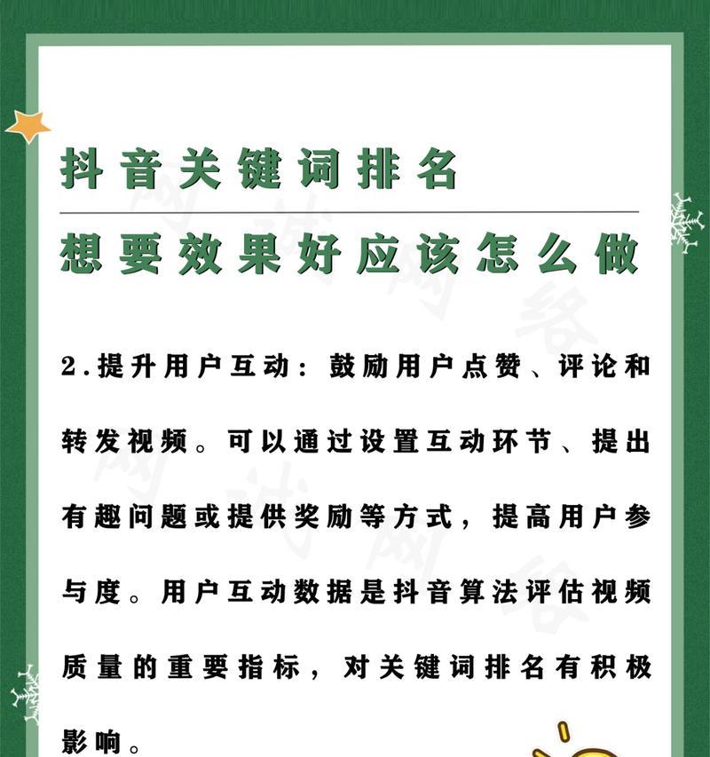 抖音增加关键词是什么意思？如何有效利用关键词提升视频曝光率？