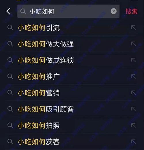 抖音发布搜索关键词怎么弄？操作步骤和注意事项是什么？
