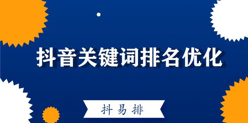 抖音极速版如何快速搜索关键词？搜索技巧有哪些？