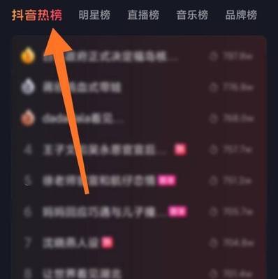 抖音行业关键词热搜怎么看？如何快速找到热门话题？
