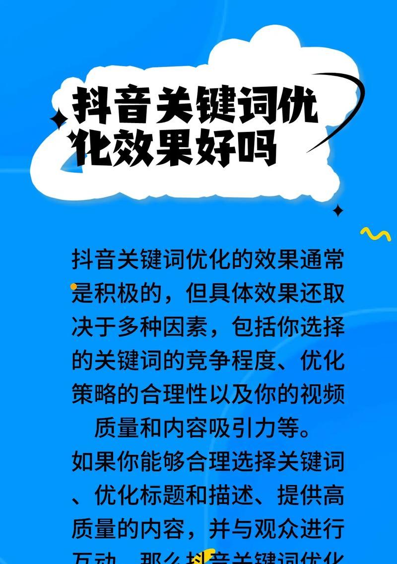 抖音号关键词标签是什么？如何正确使用以提高曝光率？