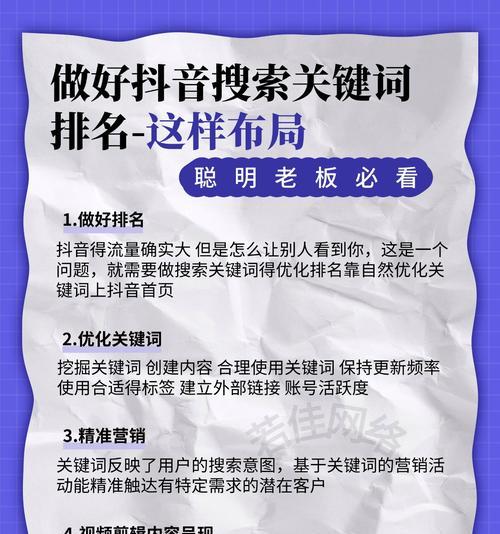 抖音号关键词标签是什么？如何正确使用以提高曝光率？