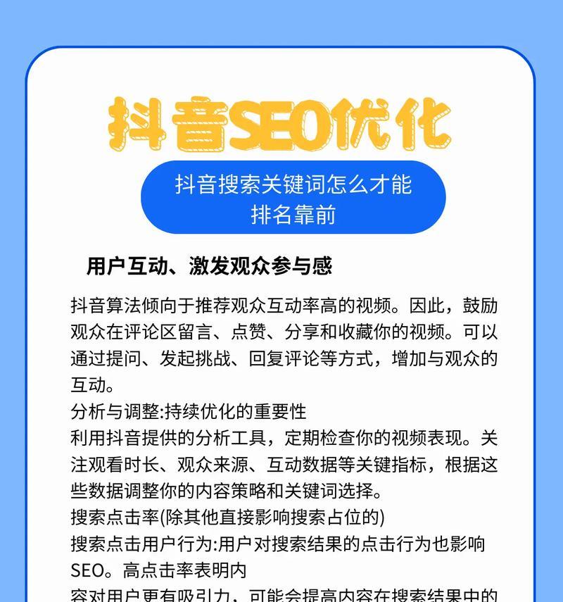 抖音关键词在哪里能看到？如何快速找到热门标签？