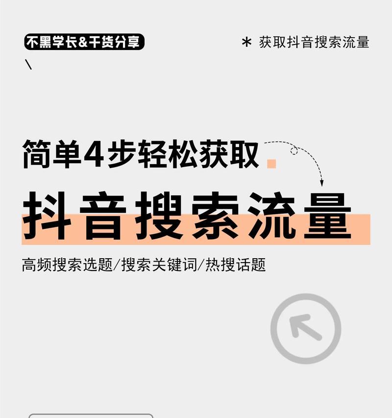 抖音来客热搜关键词在哪里查找？如何利用它们提升曝光率？