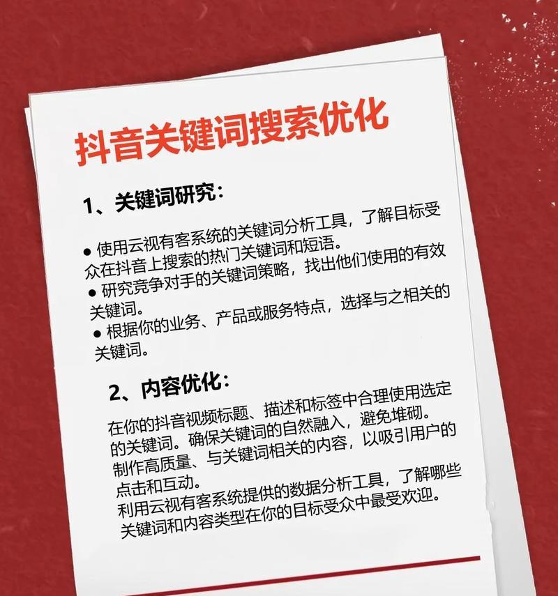 标题关键词在抖音怎么设置？优化策略有哪些？