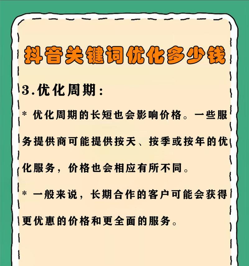 抖音关键词优化怎么推广？有哪些有效策略？