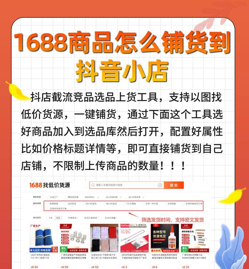 抖音小店关键词怎么更精准？如何优化提高搜索排名？