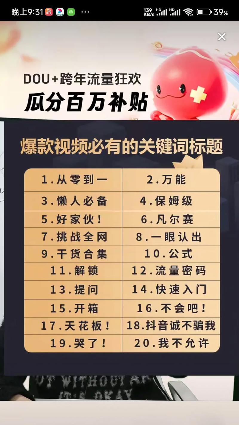 抖音关键词事件有哪些？如何应对和预防？