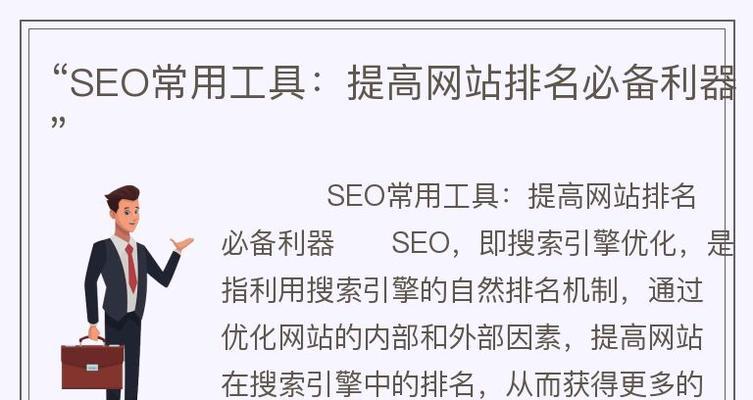 如何利用SEO新趋势提升网站排名？