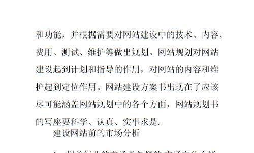 专业网站建设方案书的关键要素有哪些？