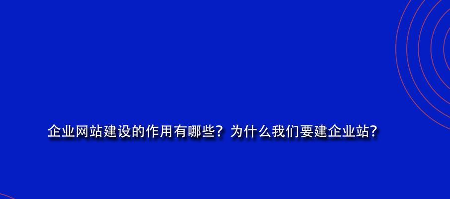 无锡网站建设流程包括哪些步骤？需要遵循哪些流程？