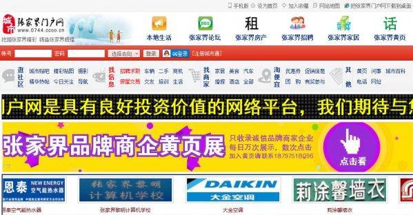 张家界网站建设如何突出地方特色？