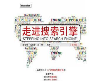 搜索引擎工作原理揭秘？信息检索方式有哪些？
