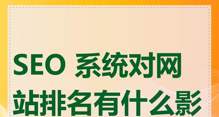 SEO系统的功能有哪些？
