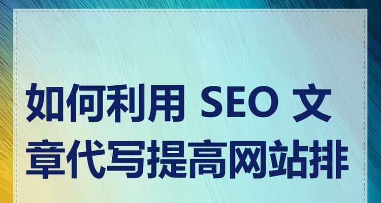 SEO推广平台如何选择？哪个平台对提升排名最有效？