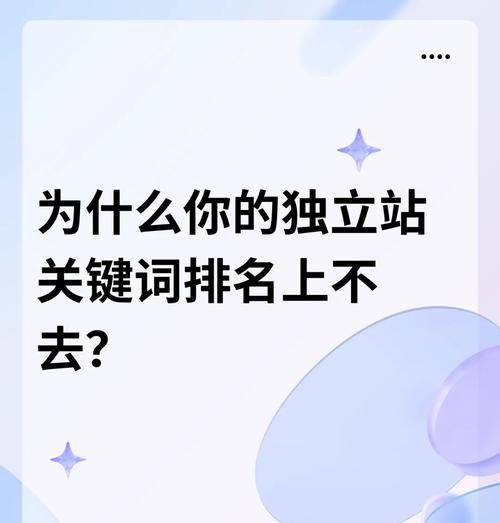 怎样优化关键词排名来提升网站流量？