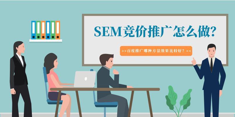 SEM与SEO的区别是什么？如何有效结合两者进行推广？