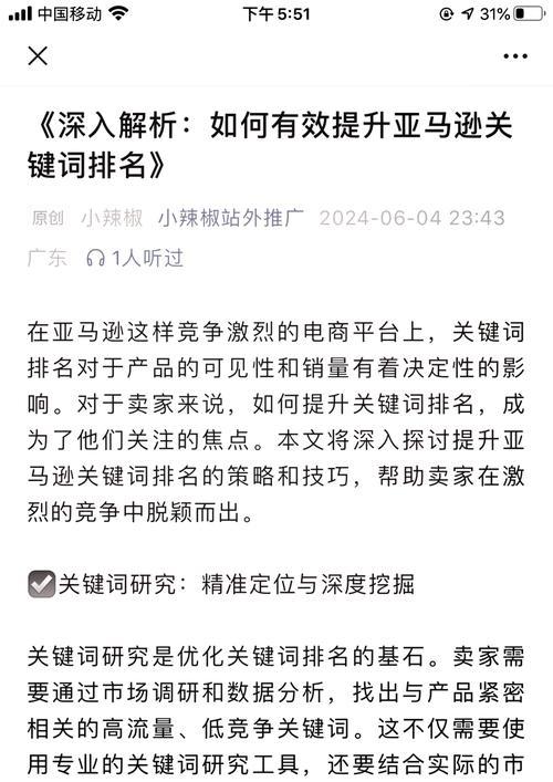 手机关键词排名怎么提升？有哪些策略可以实施？