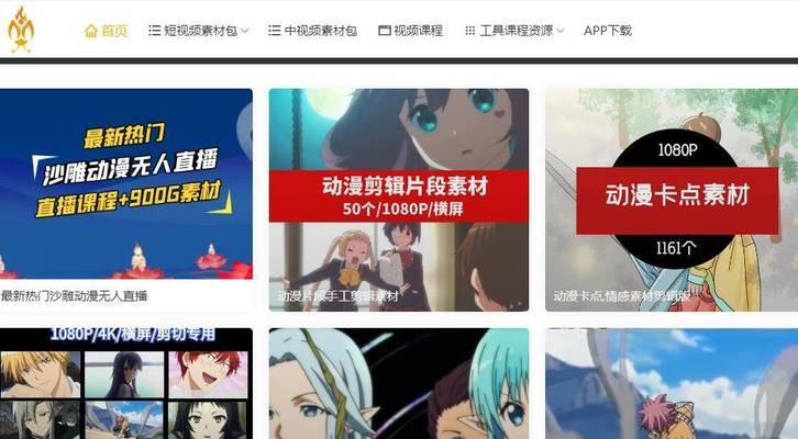 免费视频素材网站哪里找？如何选择合适的素材？
