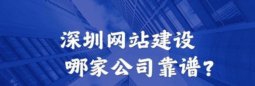 深圳企业网站设计有哪些优势？