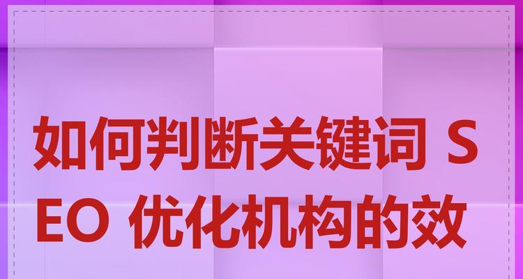 关键词seo优化的正确方法是什么？如何避免常见的优化错误？