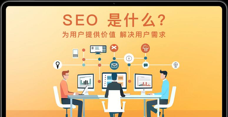 提高网站SEO排名的有效策略和技巧是什么？