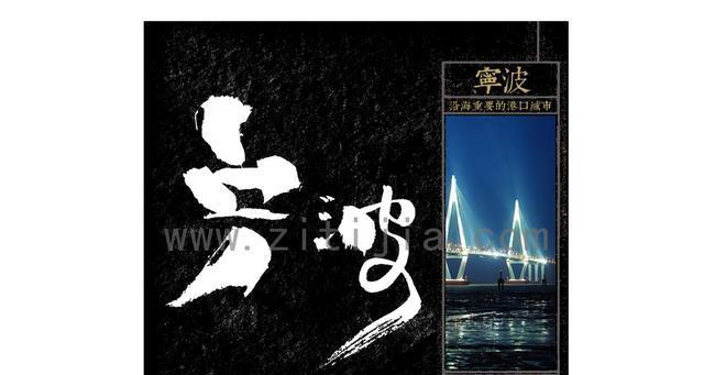 宁波网站设计的独特性是什么？如何体现地域特色？