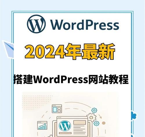 wordpress网站建设流程是怎样的？如何选择合适的wordpress主题？