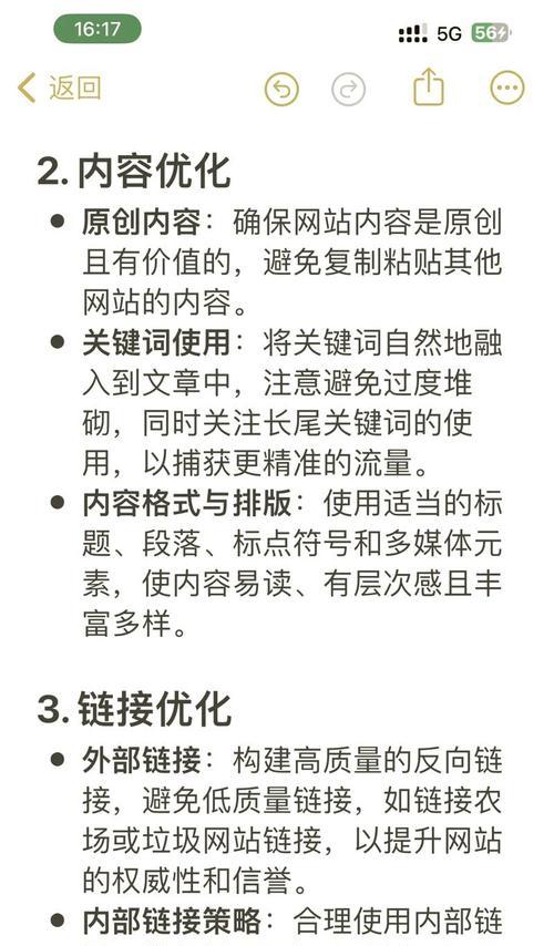 有哪些技巧可以提高seo查询优化的效果？