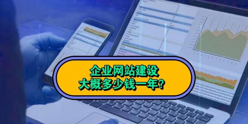 北京网站建设需要多少钱？有哪些注意事项？