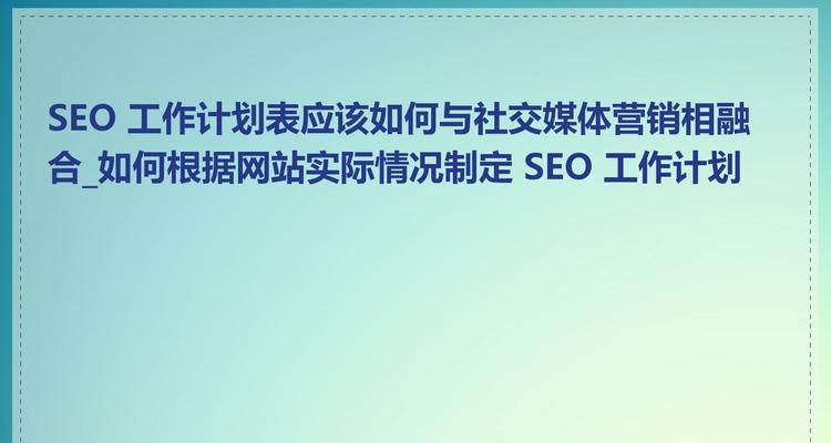 如何制作一个seo友好的网站？有哪些关键要素需要考虑？