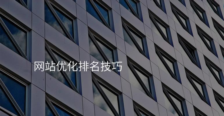 上海地区SEO排名提升策略是什么？