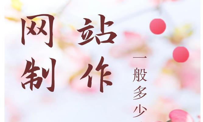 成都网站制作需要多少钱？制作流程是怎样的？