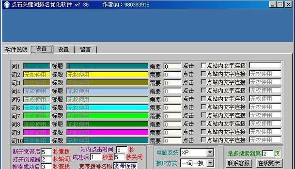 SEO关键词优化软件如何帮助提升网站排名？