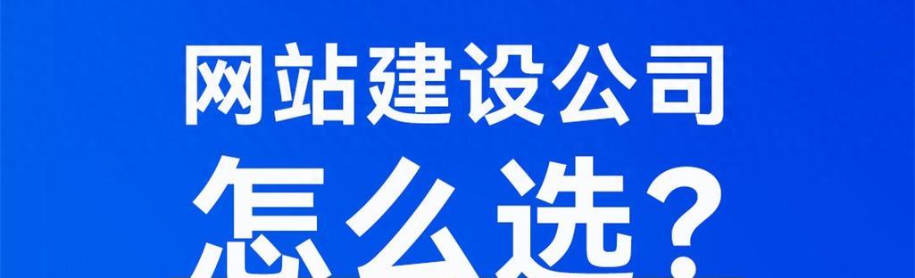 北京制作网站有哪些优势？如何选择合适的制作公司？