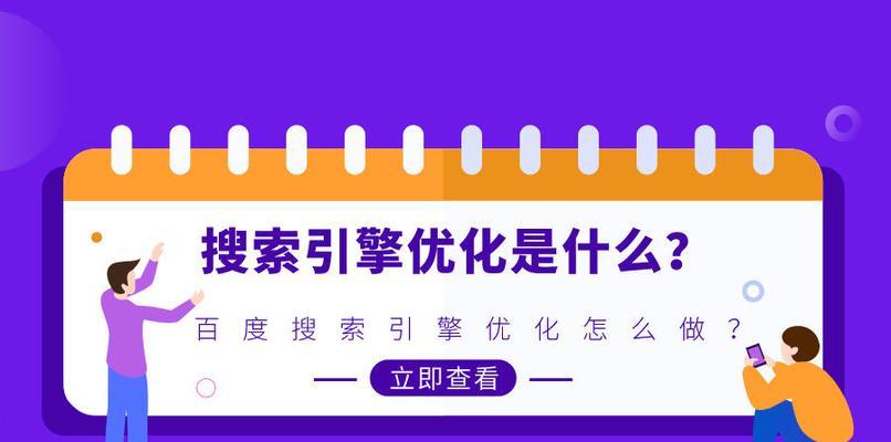 如何进行搜索引擎推广？有哪些技巧和策略？