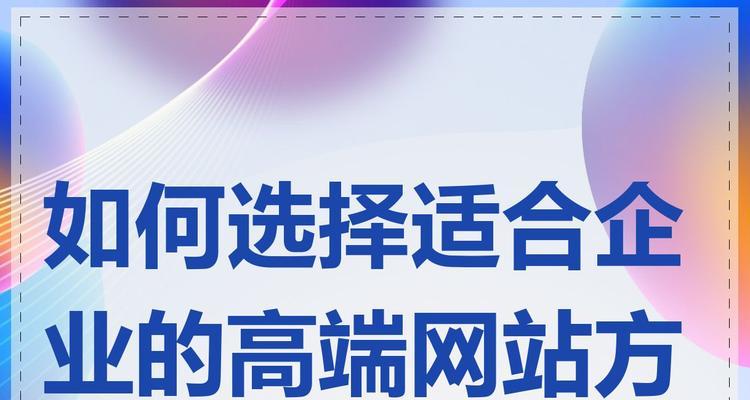 如何选择合适的开发公司？选择开发公司时应考虑哪些因素？