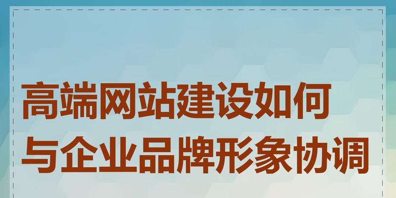 设计网站如何帮助提升品牌形象？如何通过网站设计强化品牌识别度？