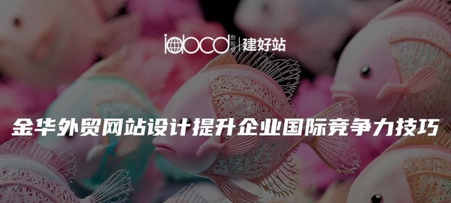 设计网站如何帮助提升品牌形象？如何通过网站设计强化品牌识别度？