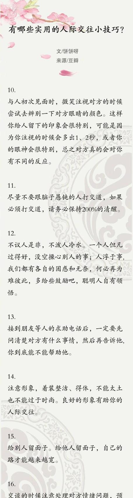 有哪些技巧可以提高SEO文章的排名？