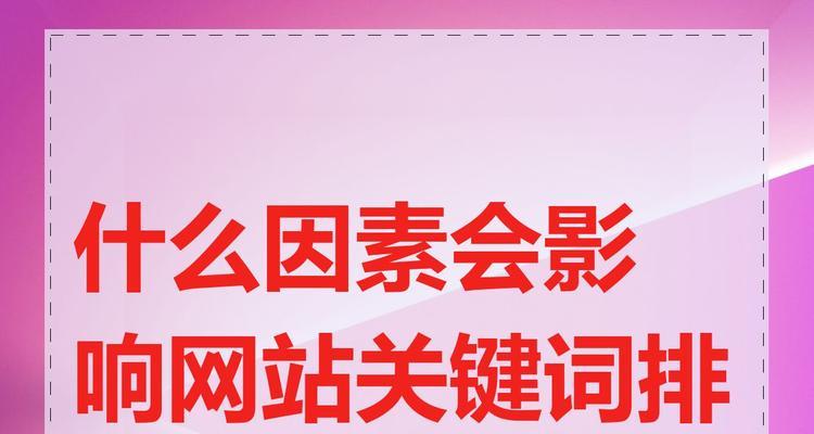 seo优化是啥？它对网站排名有什么影响？