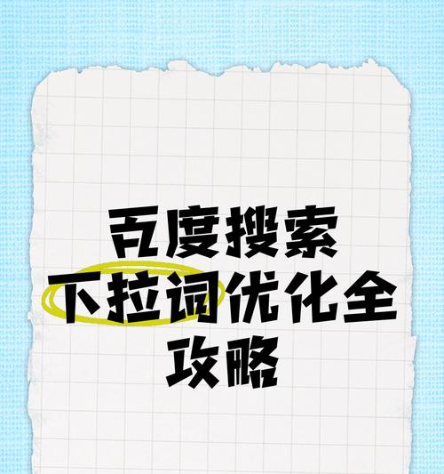 百度关键词优化怎么做？有哪些常见问题？