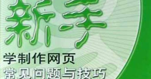 网站制作过程中常见的问题有哪些？如何解决？