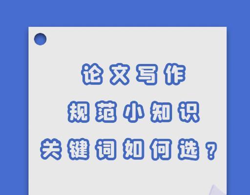 如何选择合适的关键词？关键词有哪些类型和特点？
