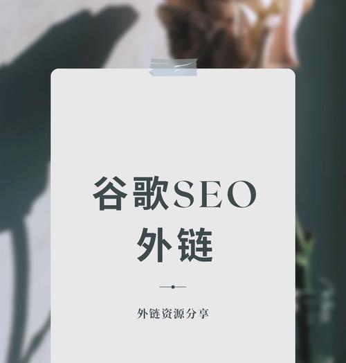 谷歌seo是什么？如何进行谷歌seo优化？