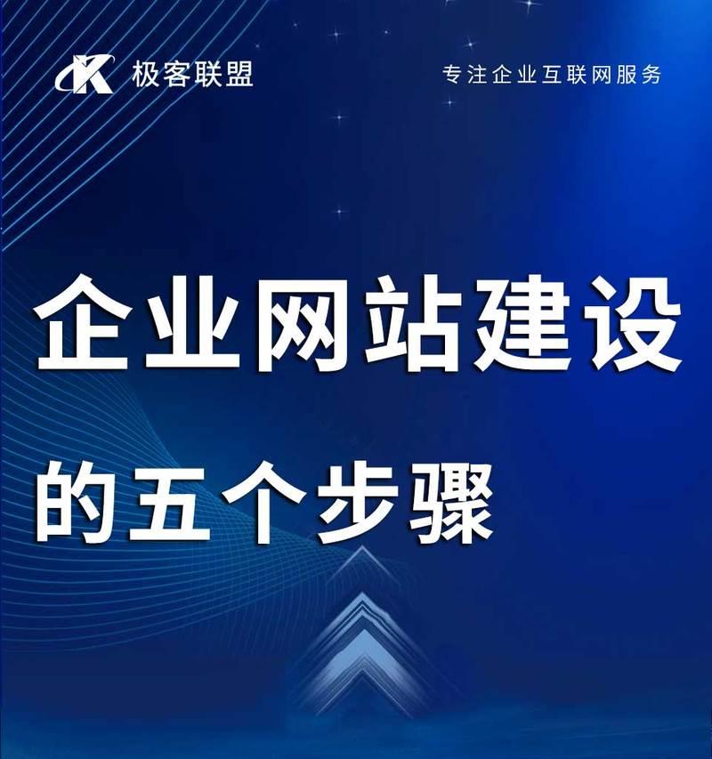 企业的网站建设流程是怎样的？如何确保网站符合企业需求？