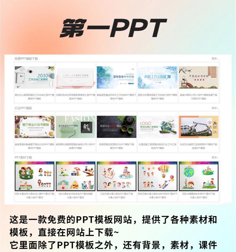哪里可以下载免费的ppt模板网站？