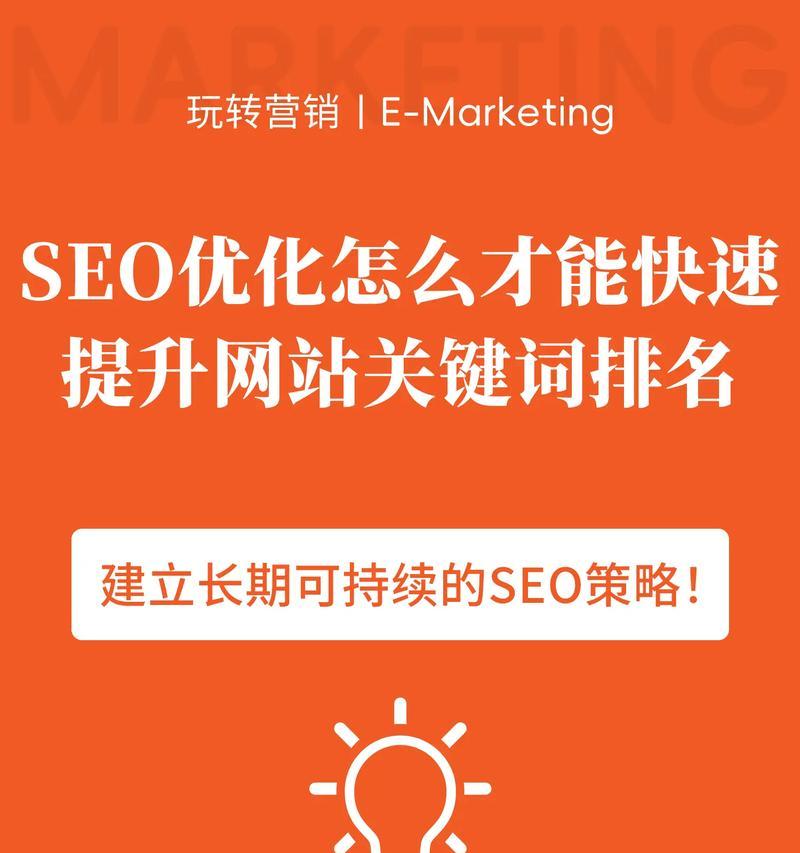 提升seo排名的有效策略是什么？需要多长时间见效？