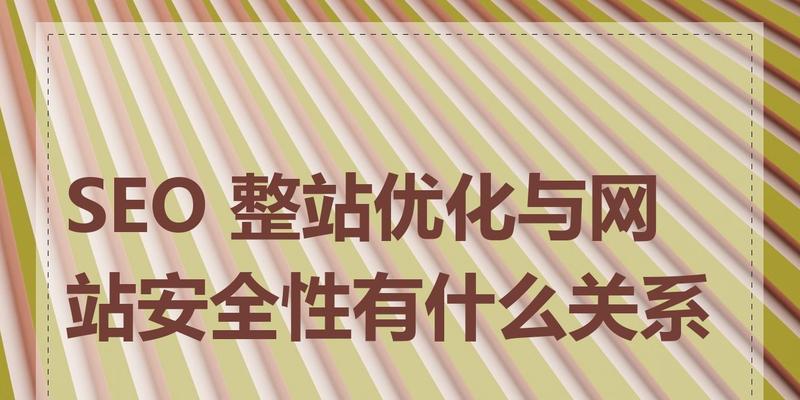 整站seo的步骤是什么？如何进行有效的整站seo优化？
